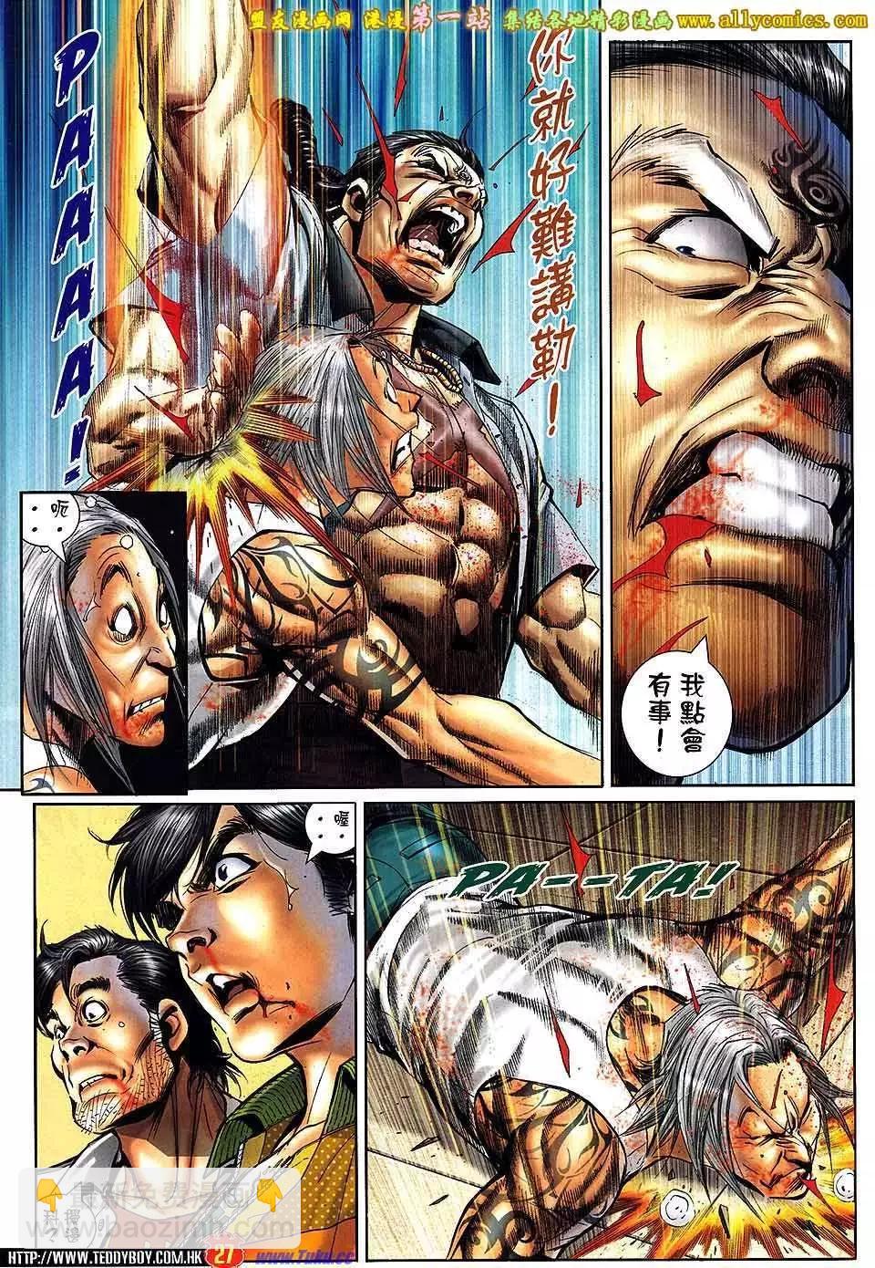 🍸古惑仔 第1553卷 第25页