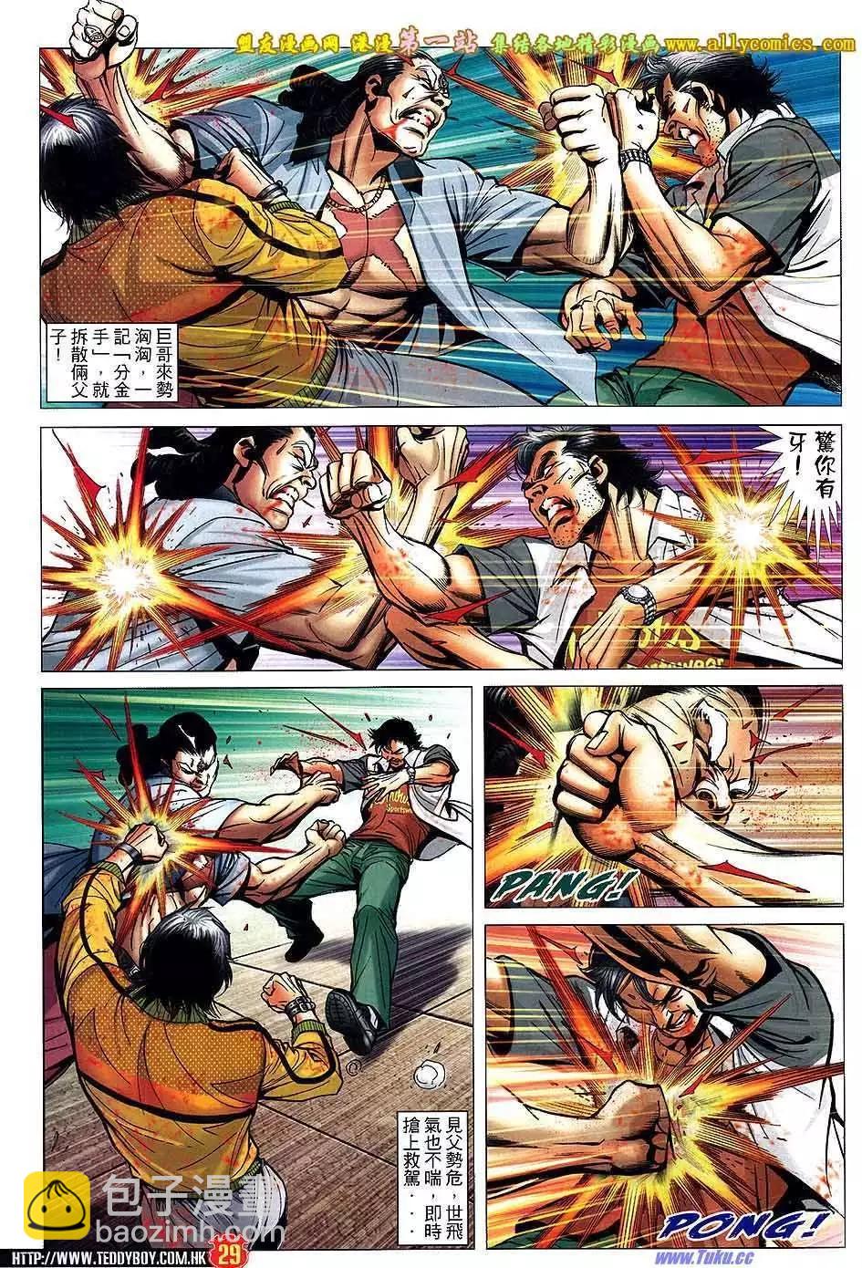 🍸古惑仔 第1553卷 第27页