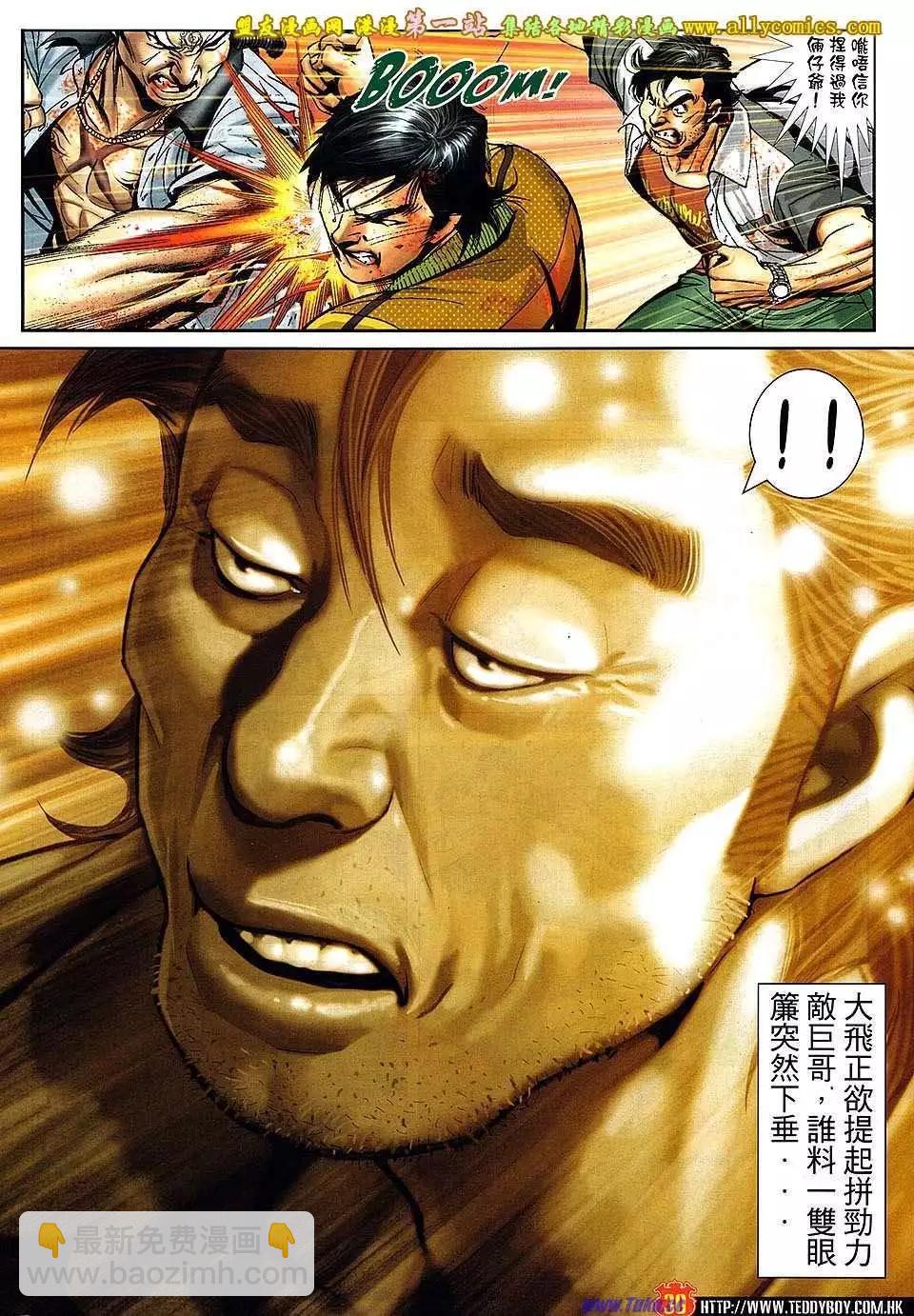 🍸古惑仔 第1553卷 第28页