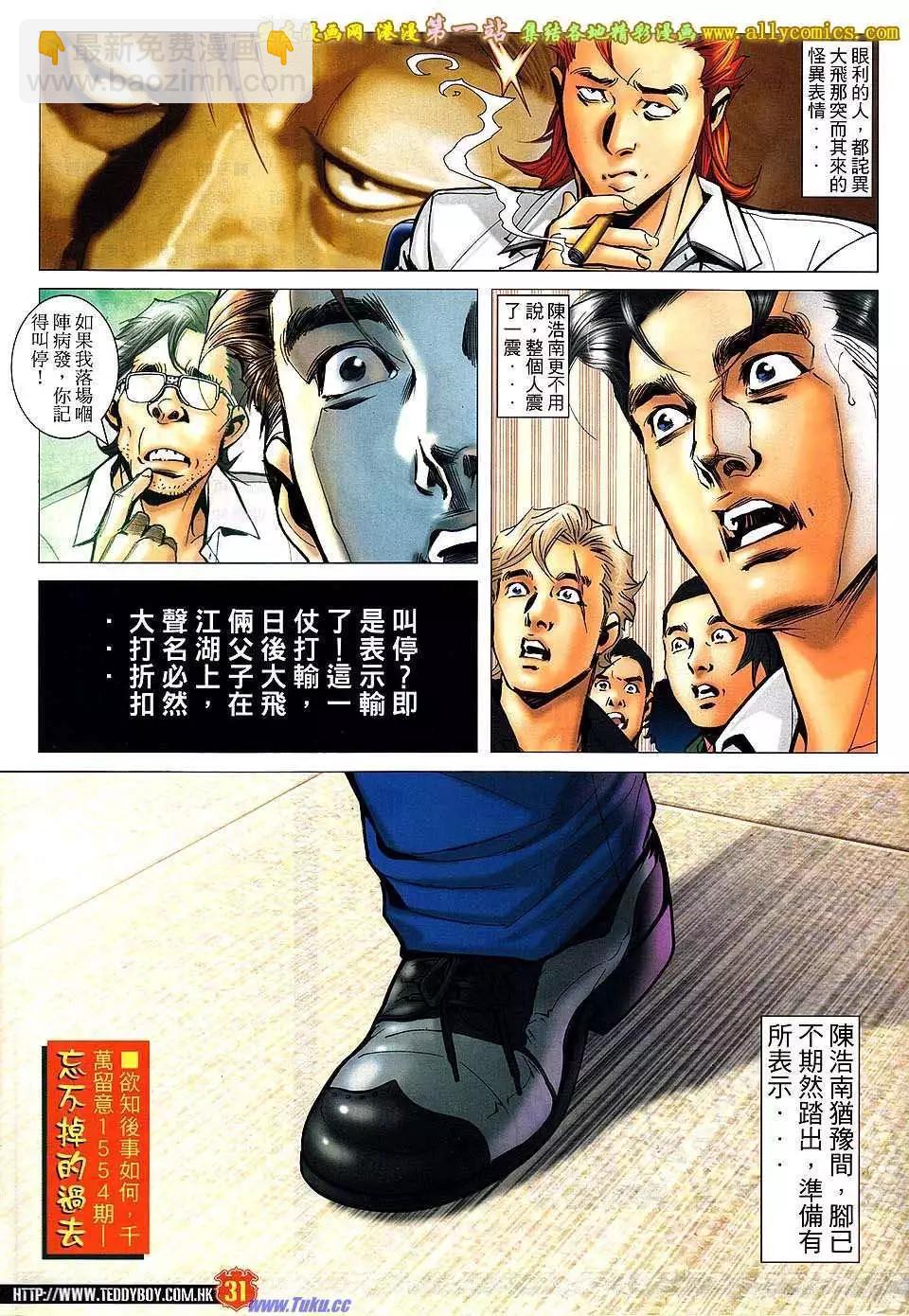 🍸古惑仔 第1553卷 第29页