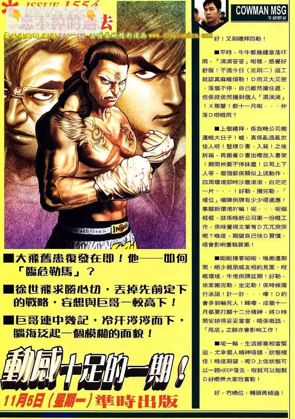 🍸古惑仔 第1553卷 第30页