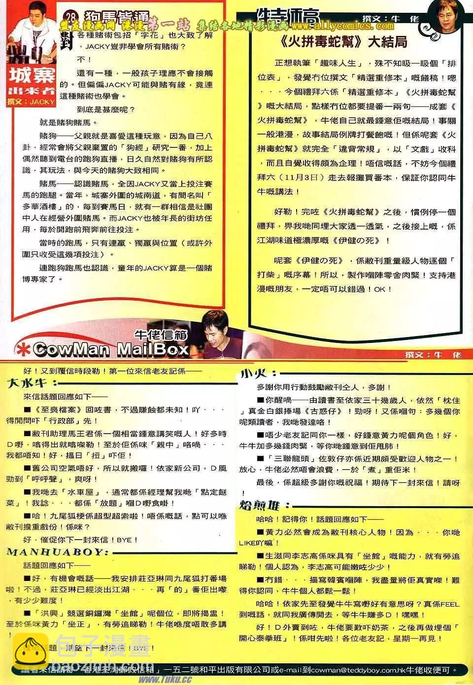 🍸古惑仔 第1553卷 第31页