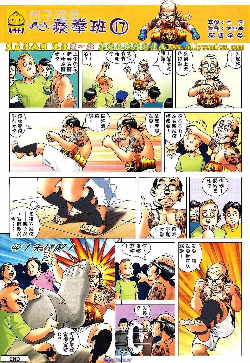 🍸古惑仔 第1553卷 第32页
