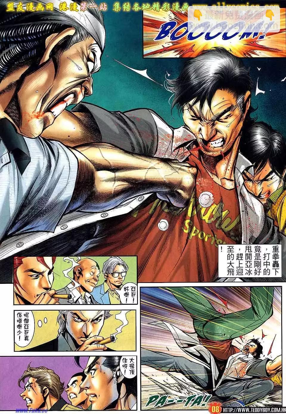 🍸古惑仔 第1553卷 第7页