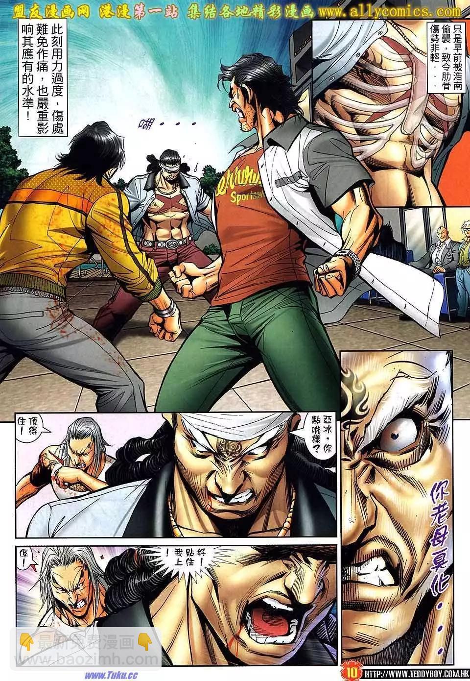 🍸古惑仔 第1553卷 第9页