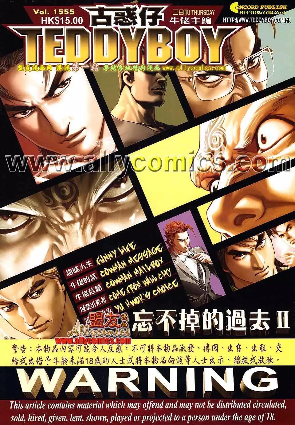 🍸古惑仔 第1555卷 第1页