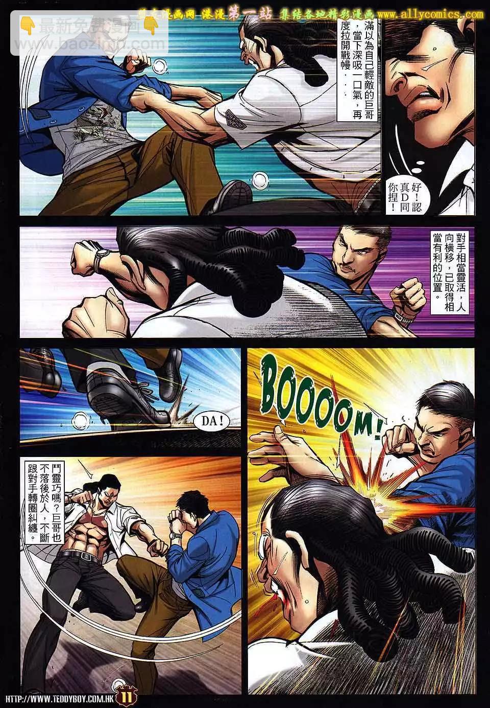 🍸古惑仔 第1555卷 第10页
