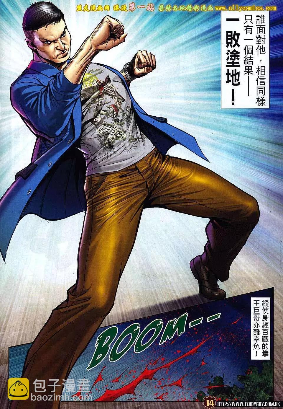 🍸古惑仔 第1555卷 第13页