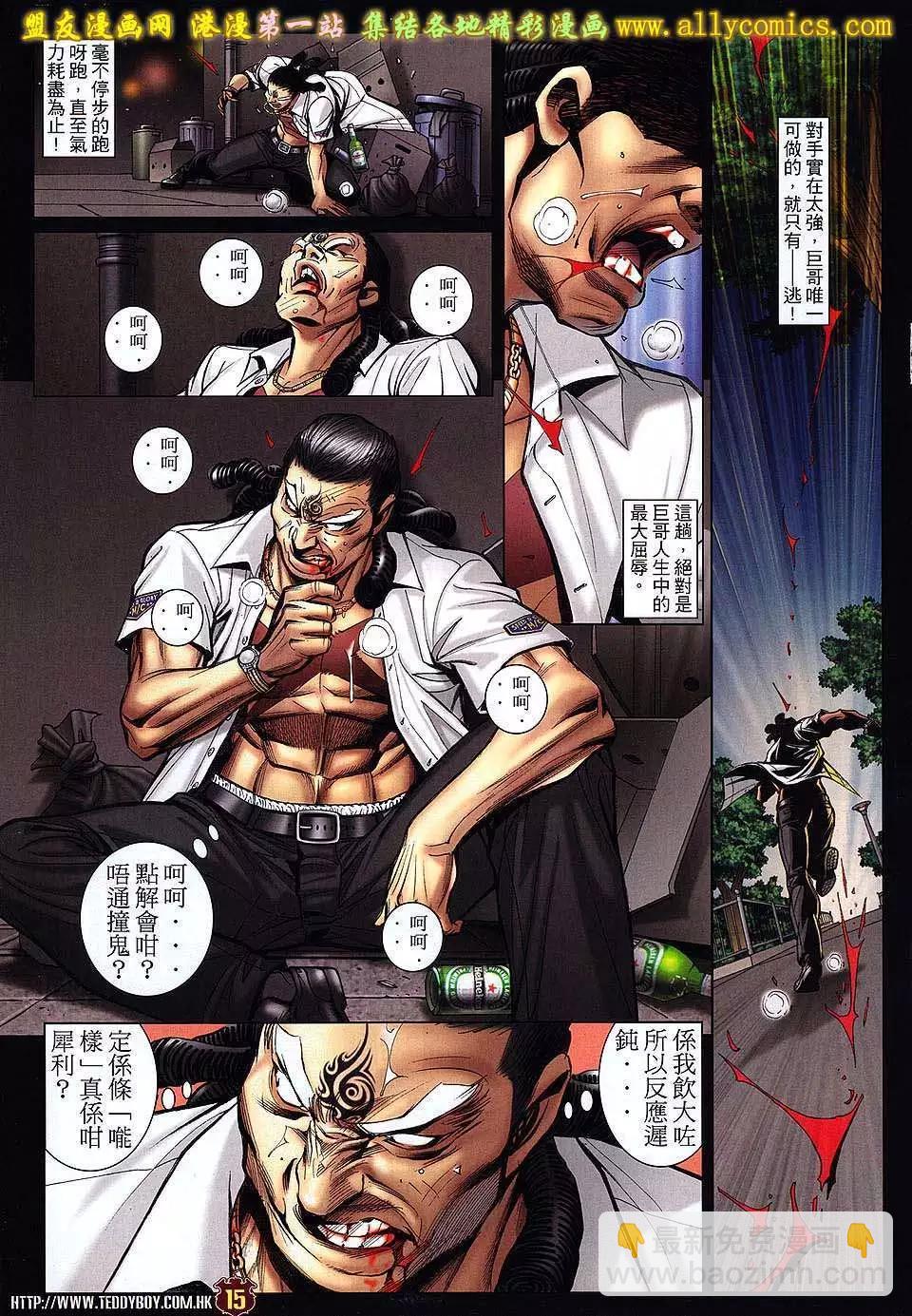 🍸古惑仔 第1555卷 第14页