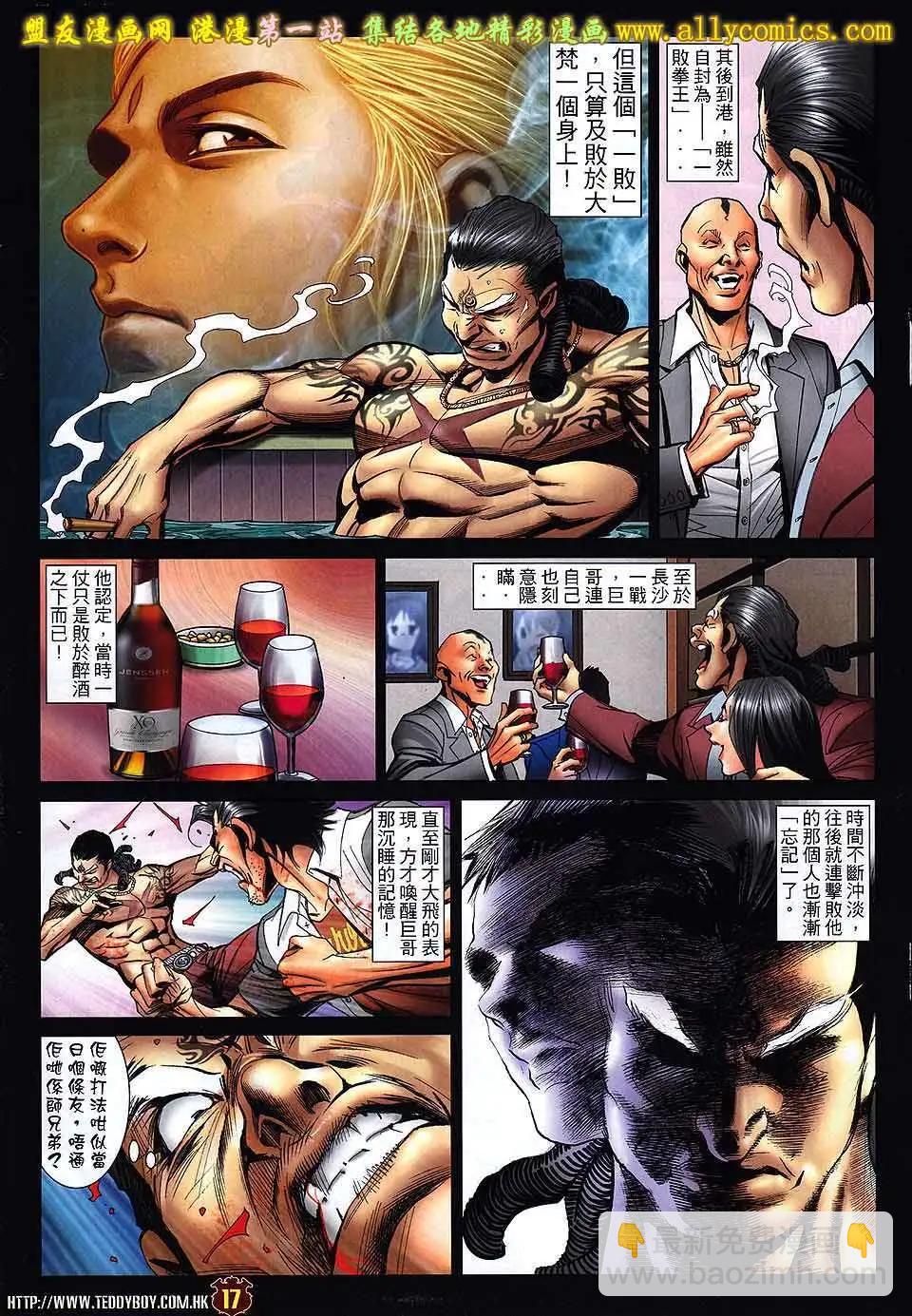 🍸古惑仔 第1555卷 第16页