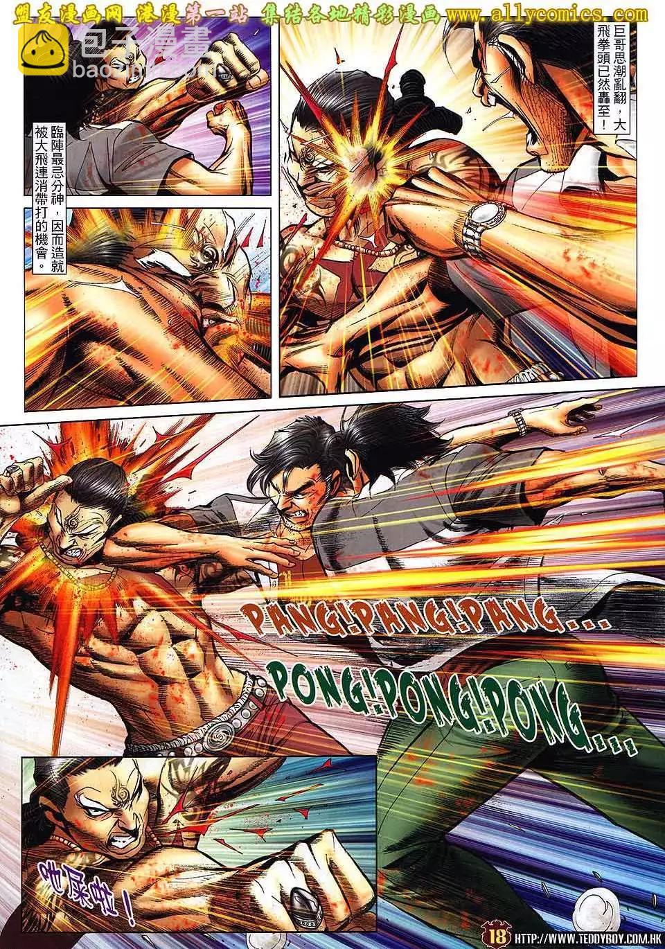 🍸古惑仔 第1555卷 第17页