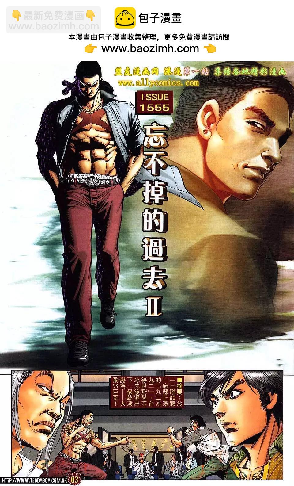 🍸古惑仔 第1555卷 第2页