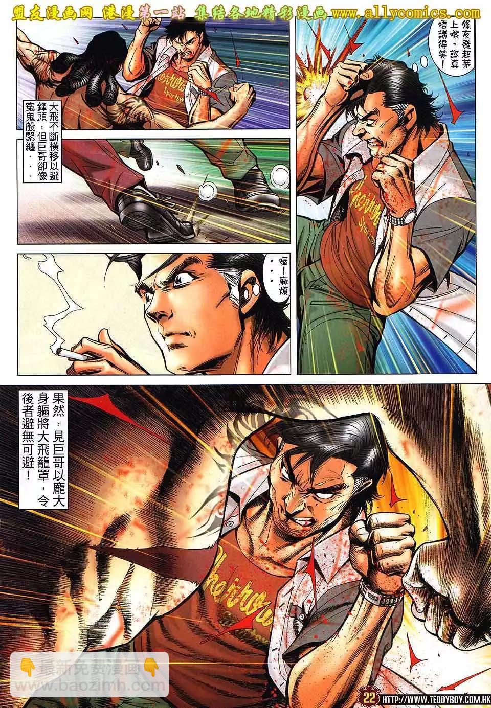 🍸古惑仔 第1555卷 第21页