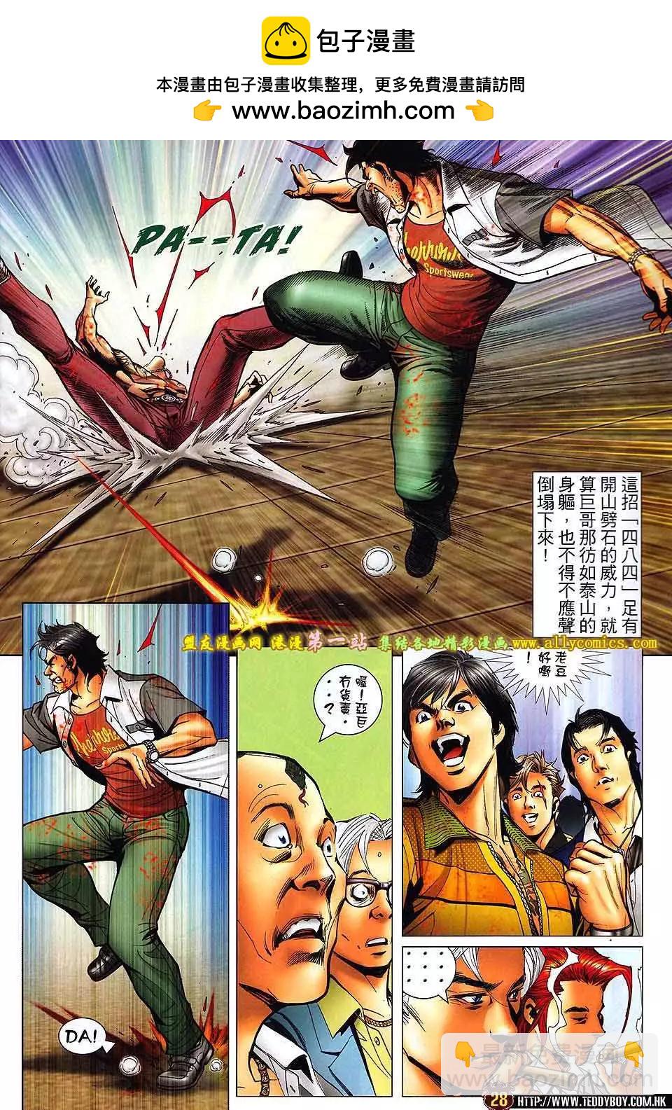 🍸古惑仔 第1555卷 第26页
