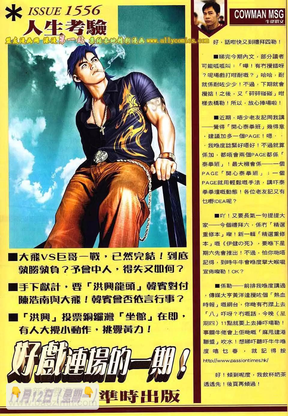 🍸古惑仔 第1555卷 第29页