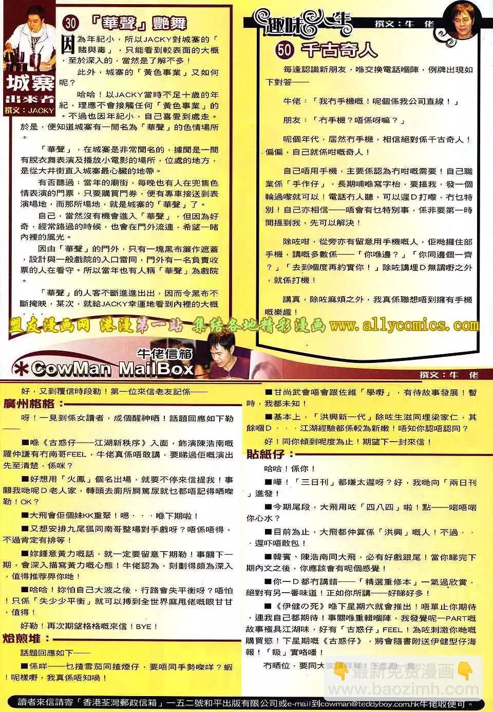 🍸古惑仔 第1555卷 第30页