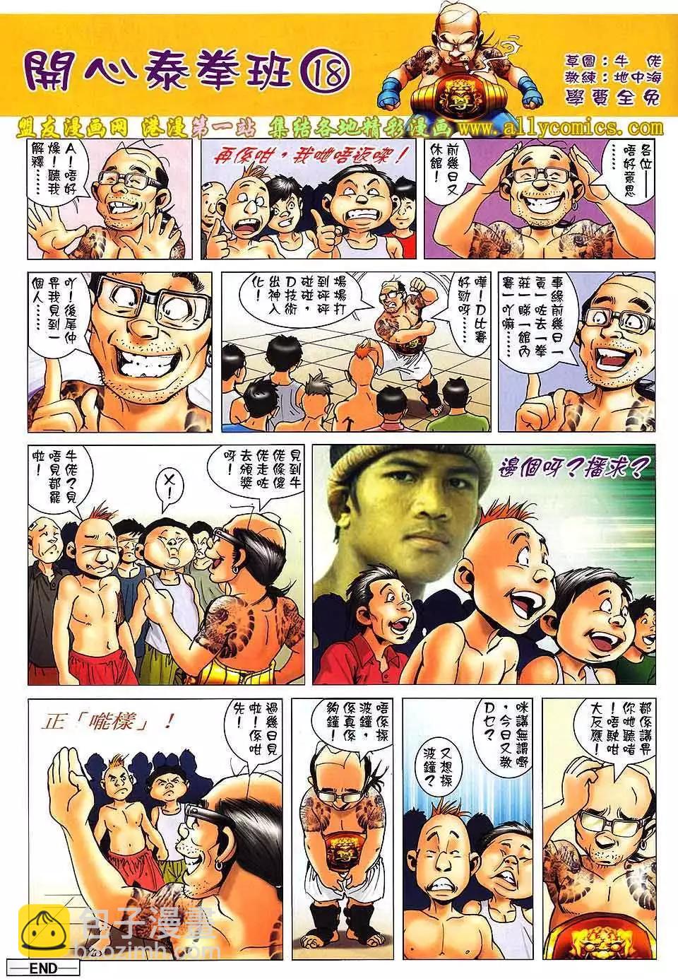 🍸古惑仔 第1555卷 第31页