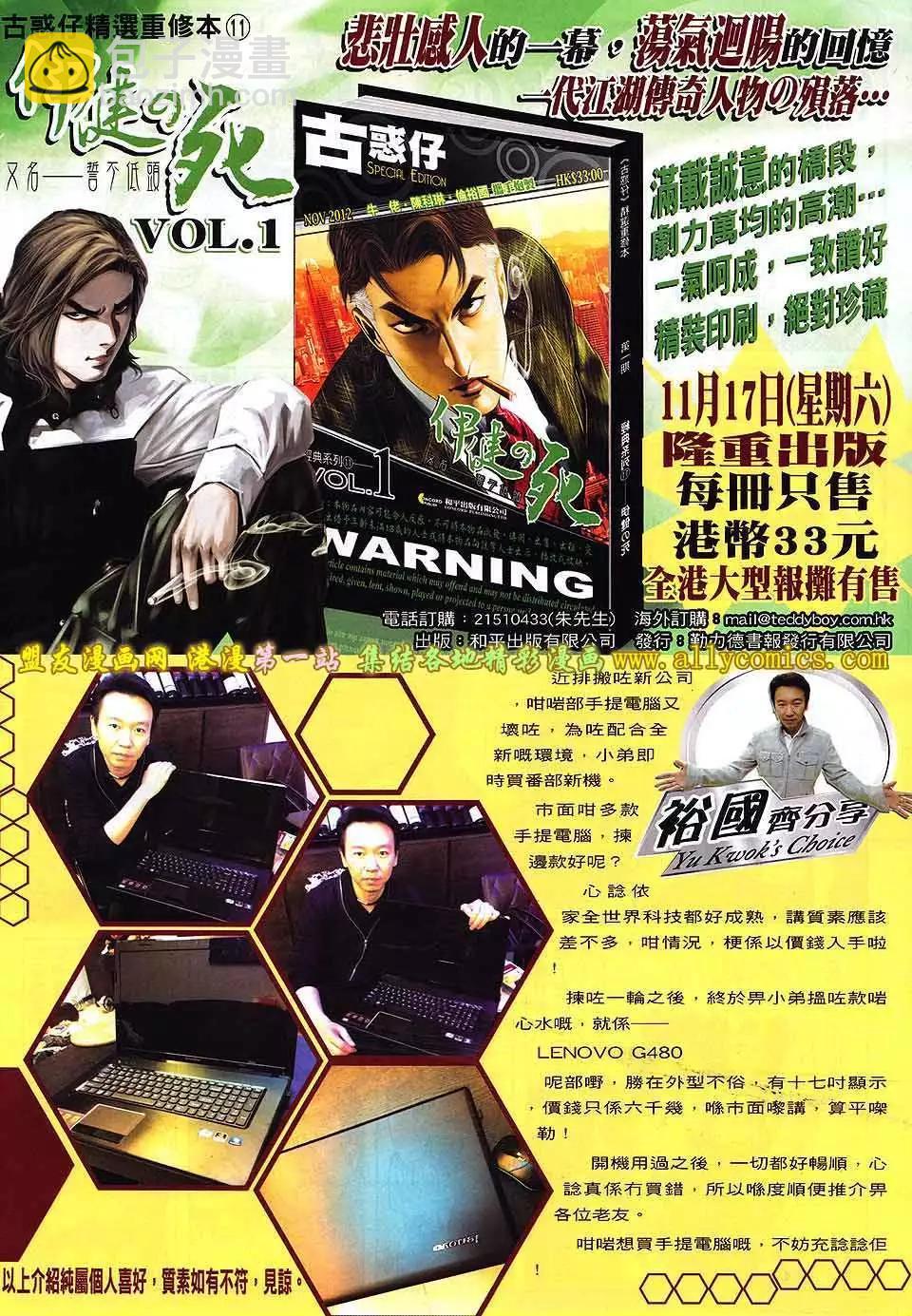 🍸古惑仔 第1555卷 第32页