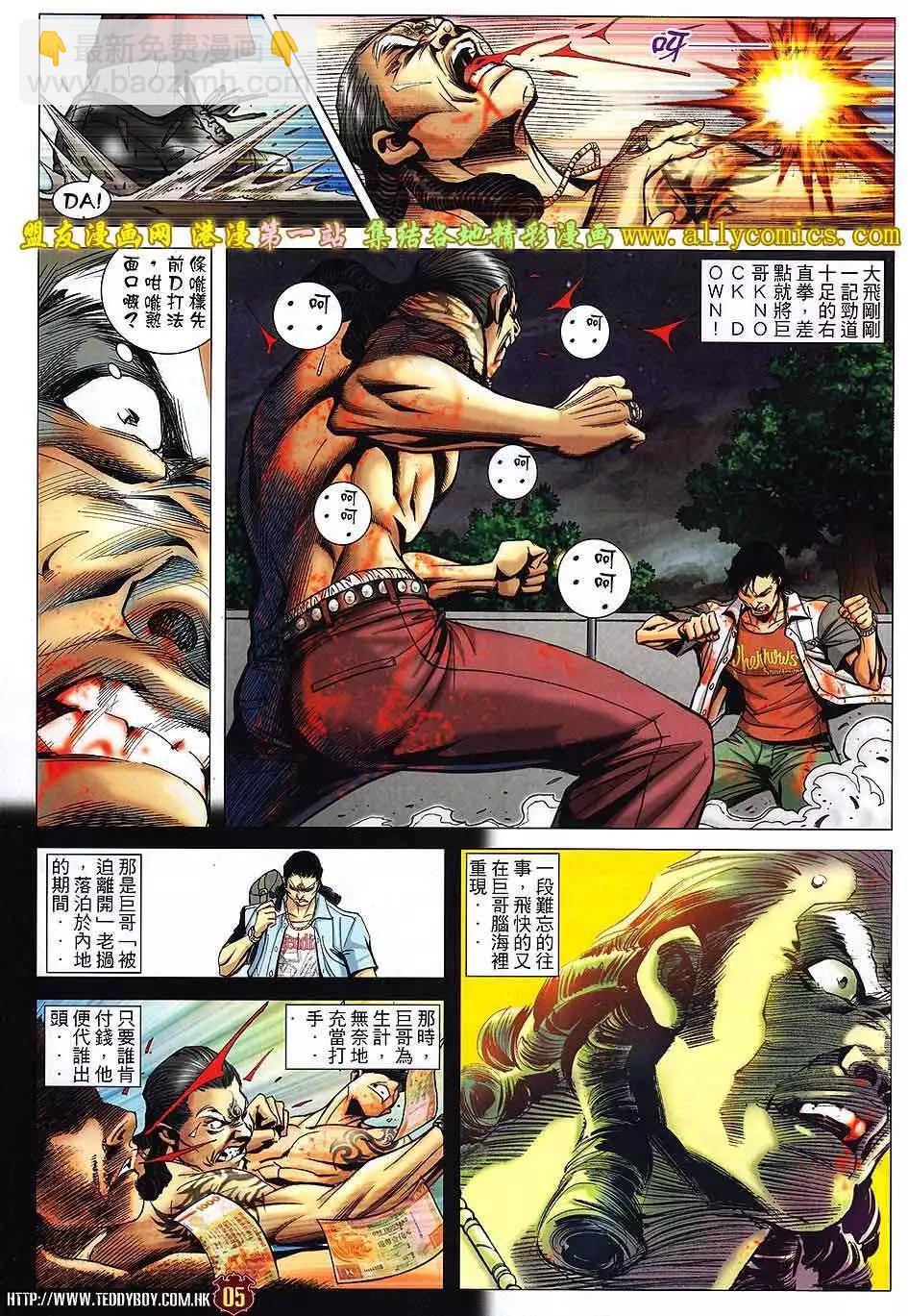 🍸古惑仔 第1555卷 第4页