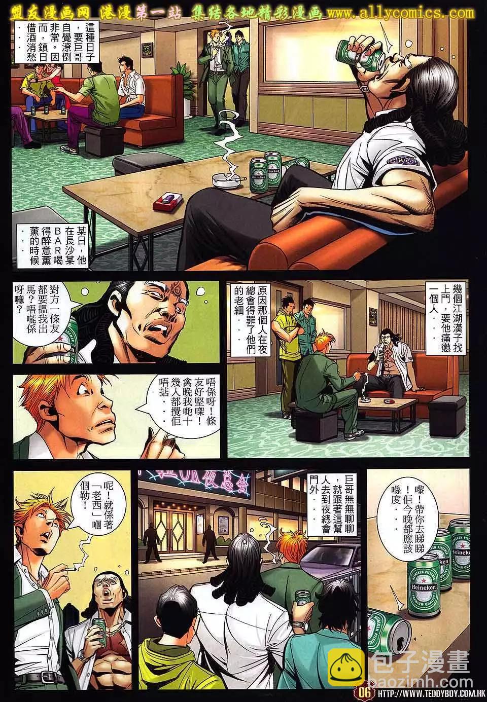 🍸古惑仔 第1555卷 第5页