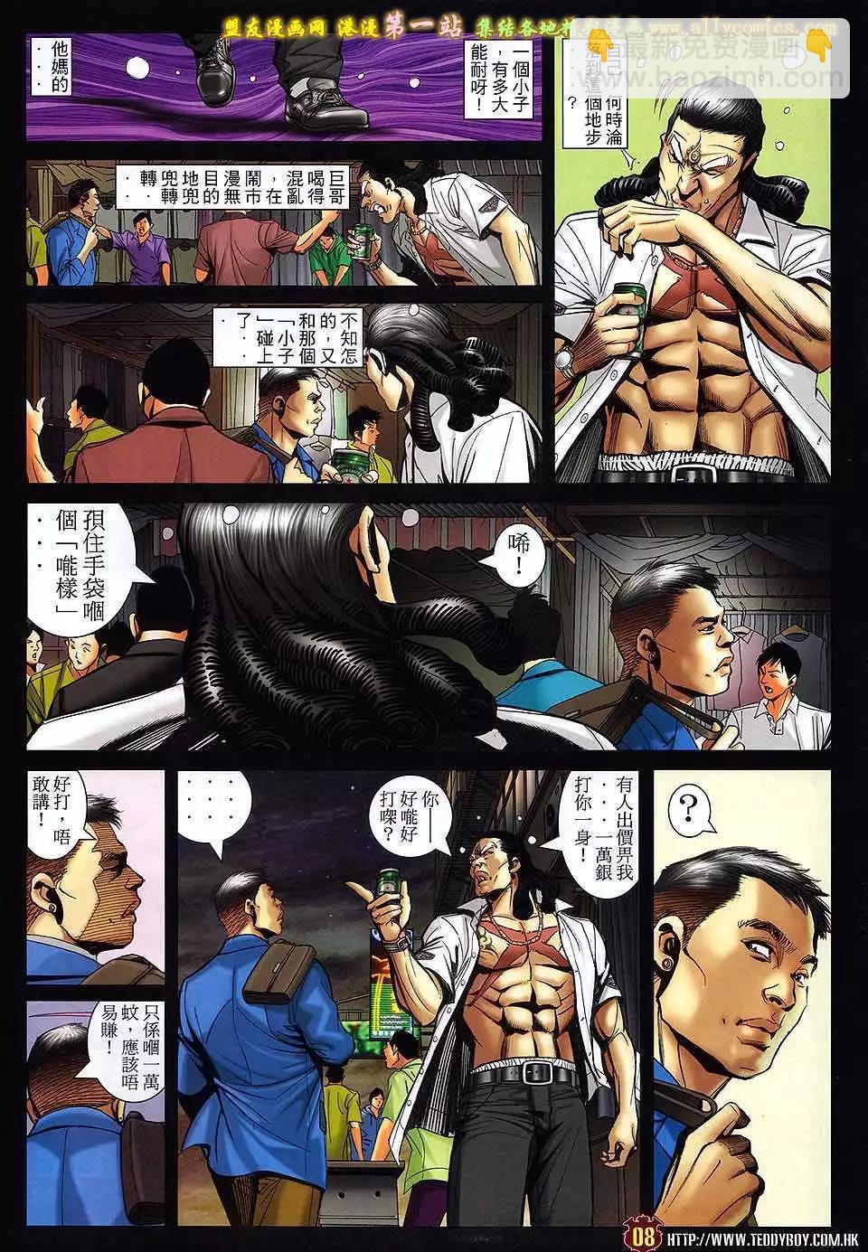 🍸古惑仔 第1555卷 第7页
