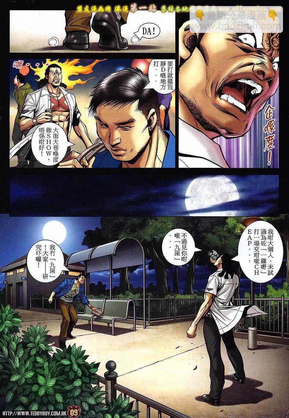 🍸古惑仔 第1555卷 第8页