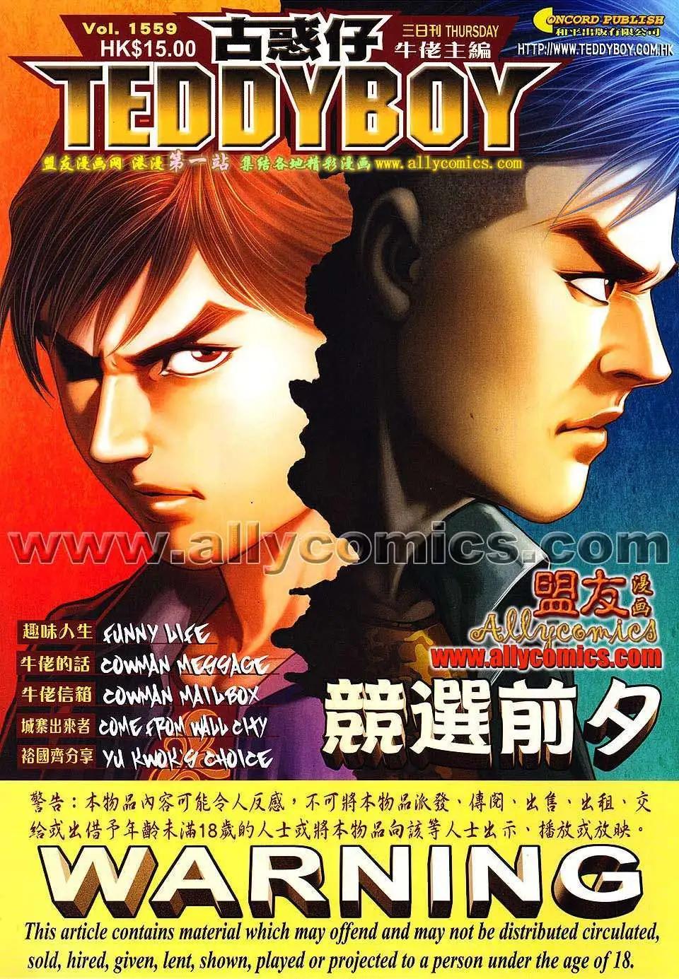 🍸古惑仔 第1559卷 第1页