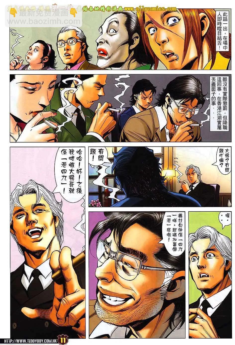 🍸古惑仔 第1559卷 第10页