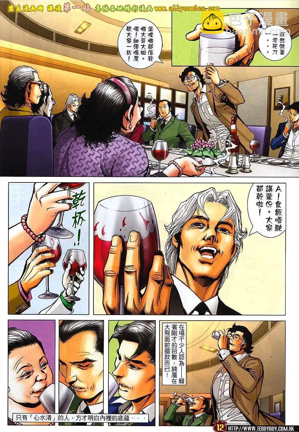 🍸古惑仔 第1559卷 第11页