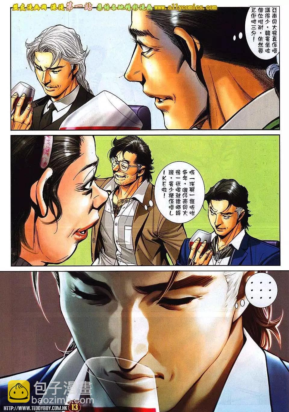 🍸古惑仔 第1559卷 第12页