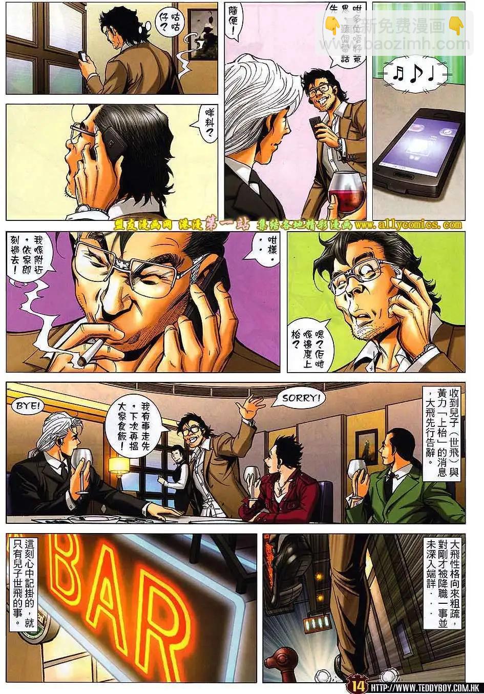 🍸古惑仔 第1559卷 第13页