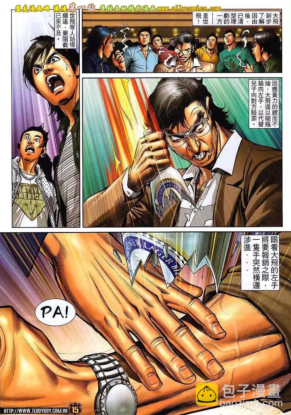🍸古惑仔 第1559卷 第14页