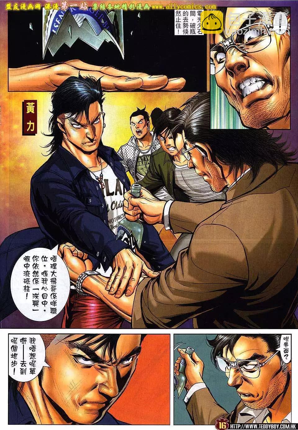 🍸古惑仔 第1559卷 第15页