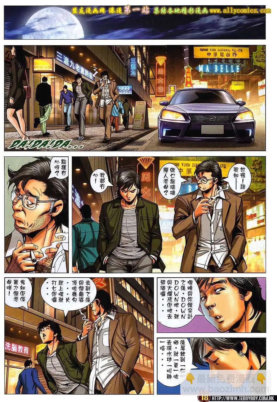 🍸古惑仔 第1559卷 第17页