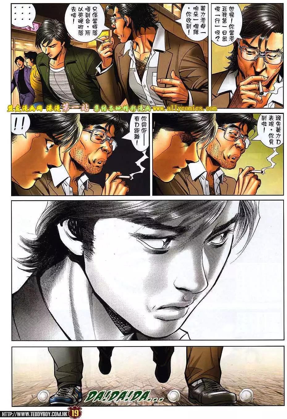 🍸古惑仔 第1559卷 第18页