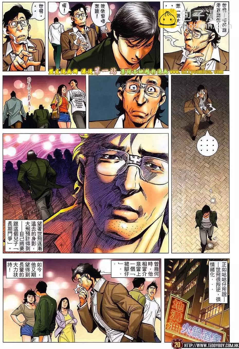 🍸古惑仔 第1559卷 第19页