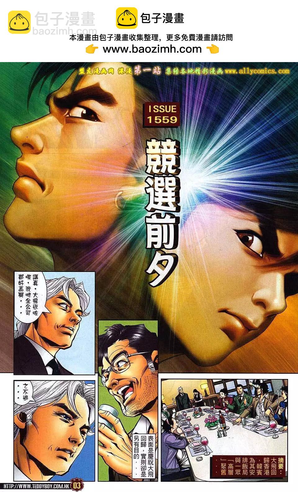 🍸古惑仔 第1559卷 第2页