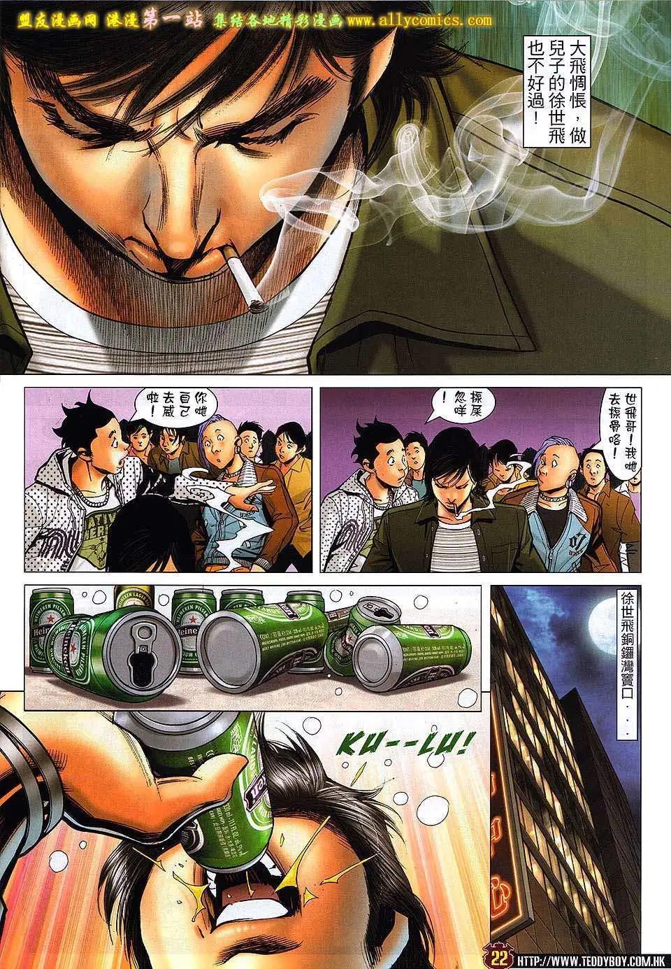 🍸古惑仔 第1559卷 第21页