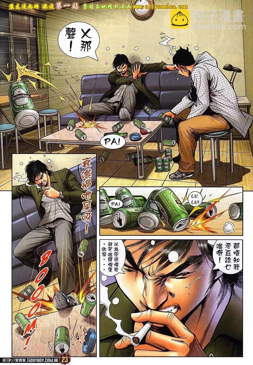 🍸古惑仔 第1559卷 第22页