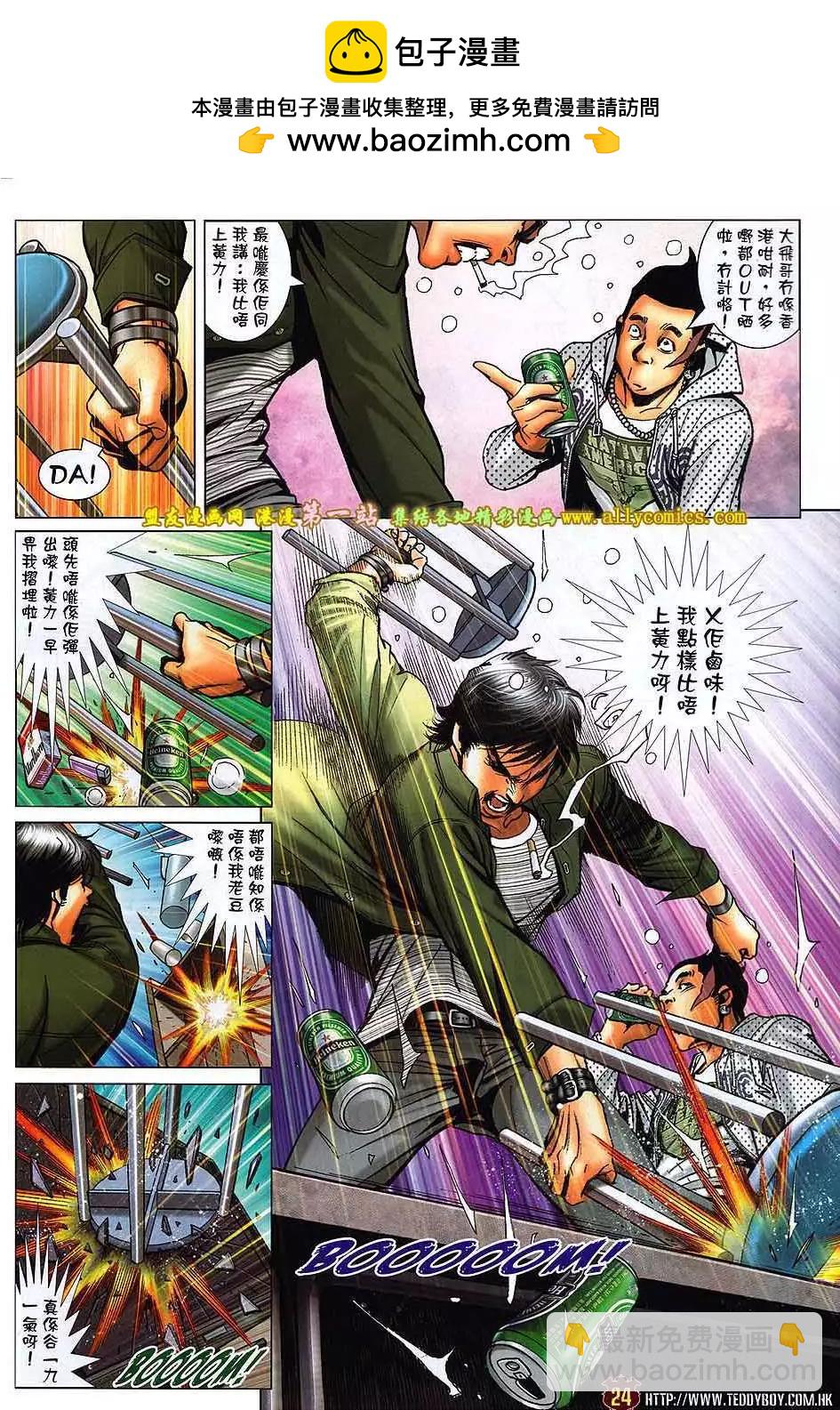 🍸古惑仔 第1559卷 第23页