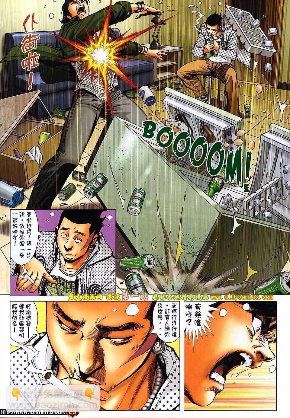 🍸古惑仔 第1559卷 第24页