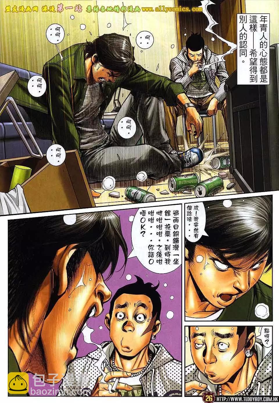 🍸古惑仔 第1559卷 第25页