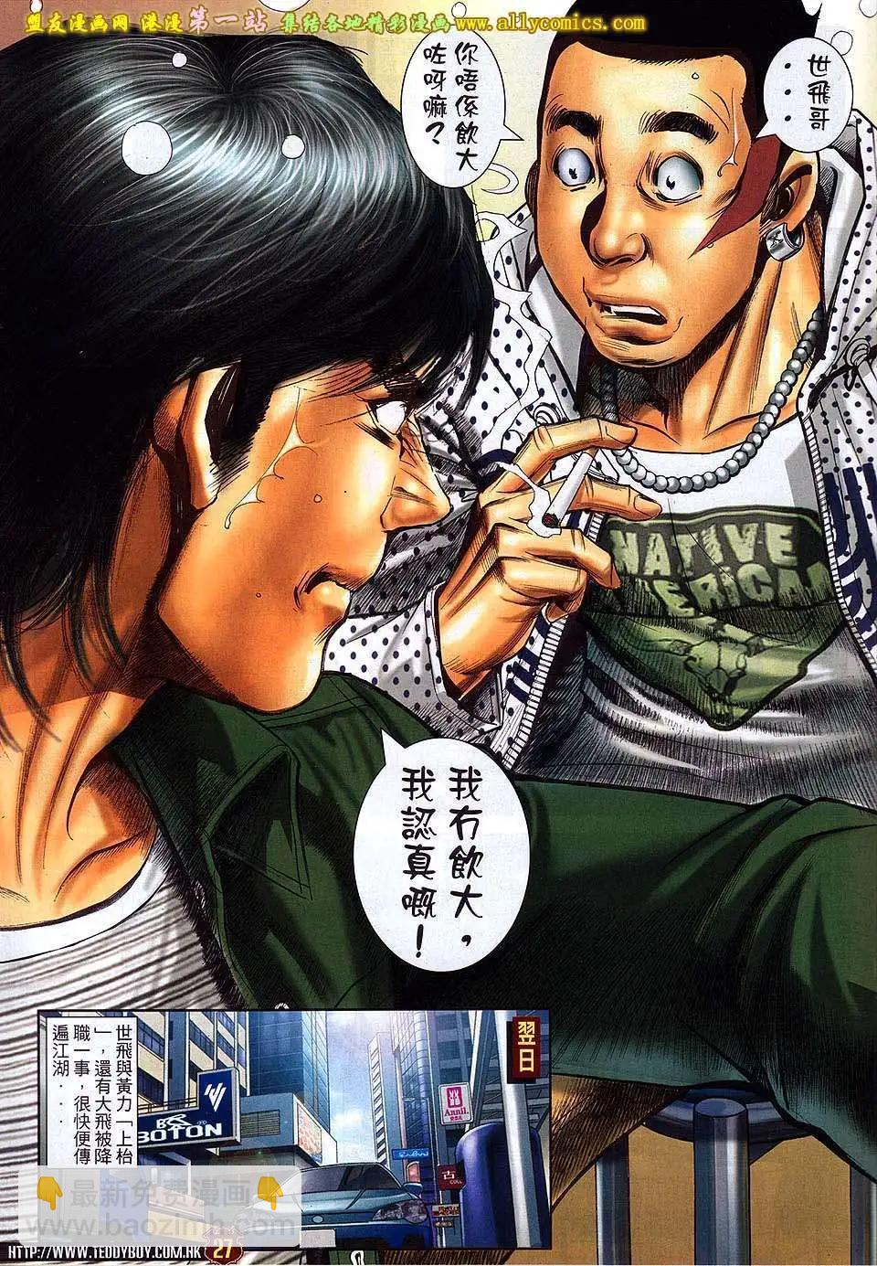 🍸古惑仔 第1559卷 第26页