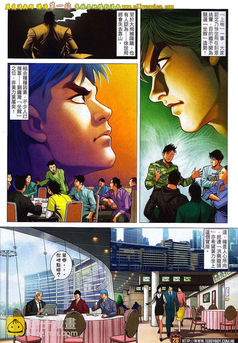 🍸古惑仔 第1559卷 第27页