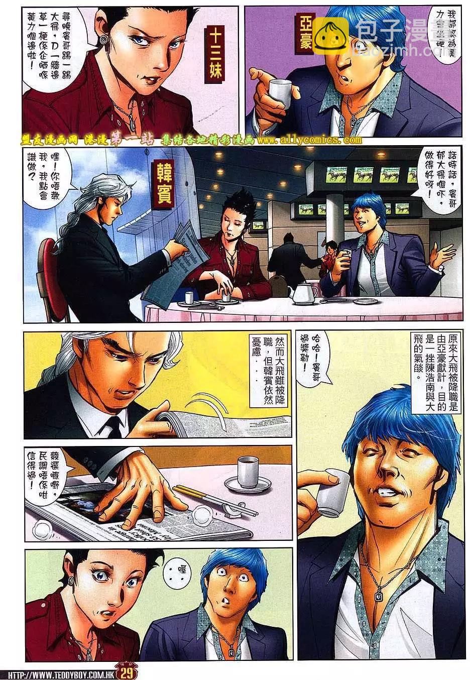 🍸古惑仔 第1559卷 第28页