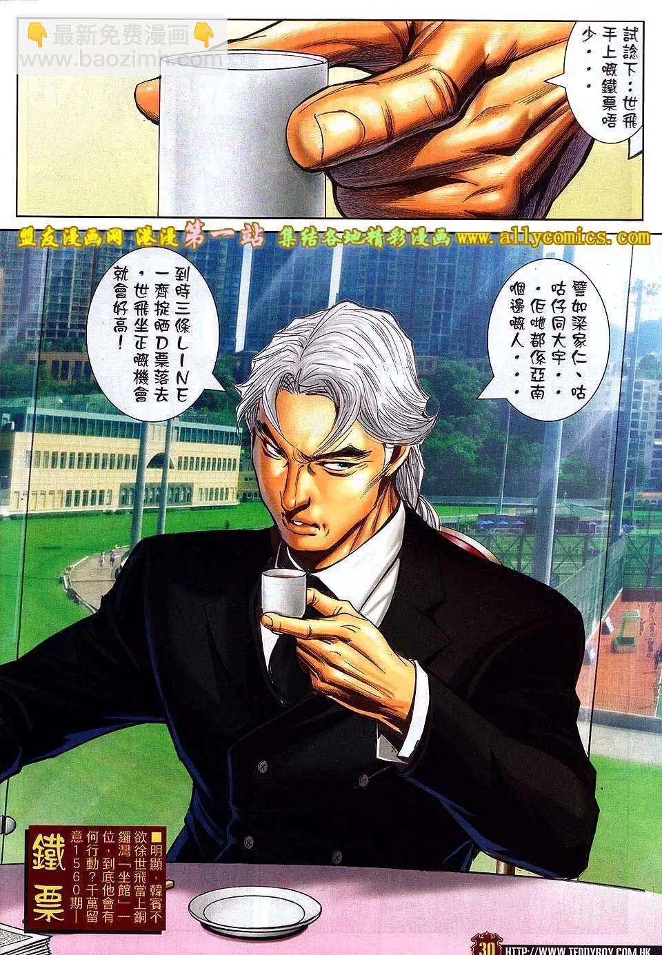 🍸古惑仔 第1559卷 第29页