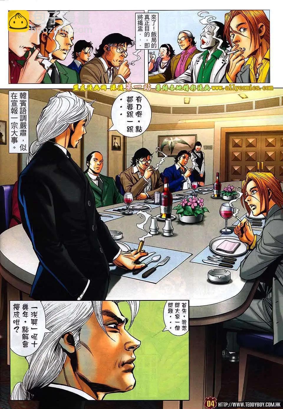 🍸古惑仔 第1559卷 第3页