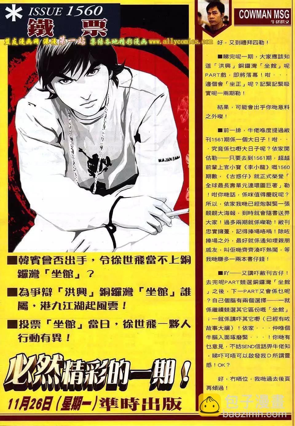🍸古惑仔 第1559卷 第30页