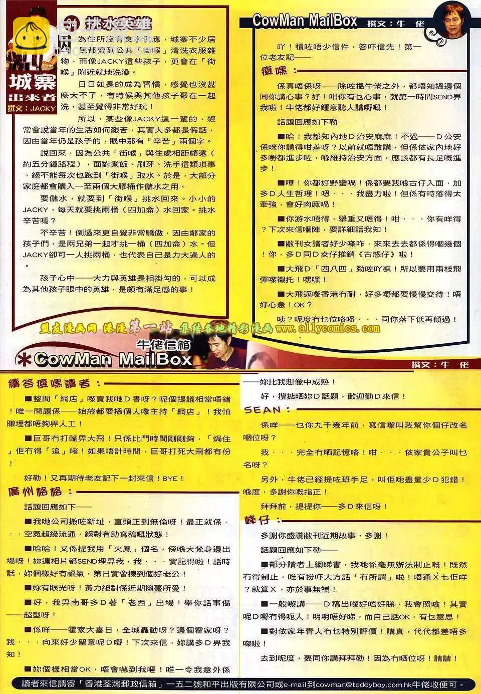 🍸古惑仔 第1559卷 第31页