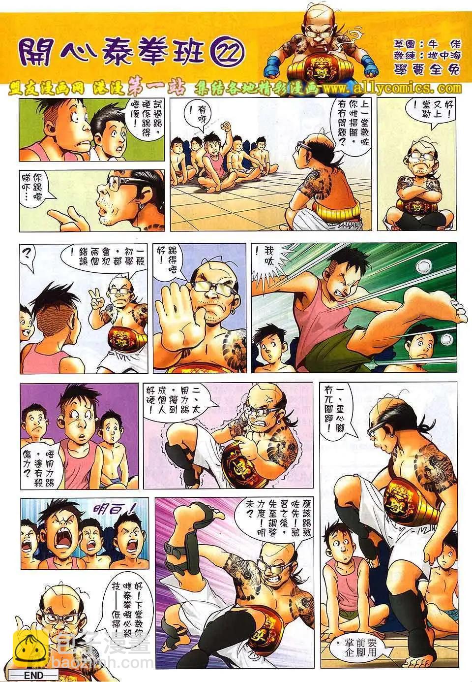 🍸古惑仔 第1559卷 第32页